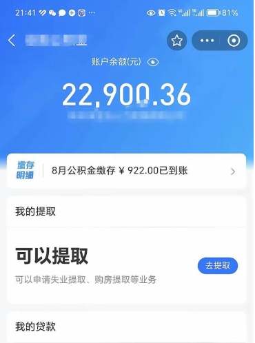 黄山公积金怎么一次性取（住房公积金如何一次性提取）